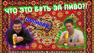 ПИВНОЙ ОБЗОР ДЛЯ РАБОТЯГ | ПЕРВЫЙ ВЫПУСК!)