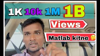 1K,1M,1B Views Ka Matalb kya hota hai || 1KViews Means || 1M Views 1B Views ka matlab kitna hota hai