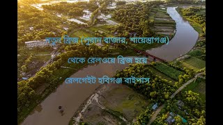 নতুন ব্রিজ, পুরান বাজার, শায়েস্তাগঞ্জ (Notun Bridge, Puran Bazar, Shaistaganj).