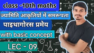 class -10th maths । पाइथागोरस प्रमेय। lec-09 l most important question for cgbse bord exam l