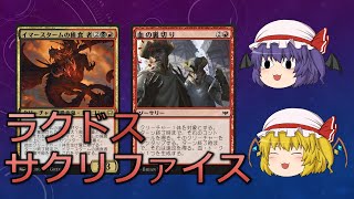 【MTGアリーナ】ラクドスサクリファイスで相手クリーチャーをNTRするレミリア【ゆっくり実況】