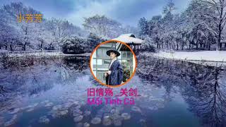 旧情殇 (Mối Tình Cũ)#关剑#抖音最好听的歌曲2022