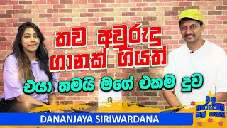 මගේ ජීවිතේ එකම ආදරේ එයා |  | Eka tharuwai mal 7i Ft DANANJAYA SIRIWARDANE | EP 79