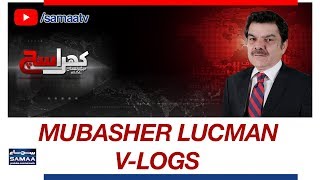 Ali Zafar Aur Meesha Shafi Case | Mubasher Lucman's V-LOG's | SAMAA TV