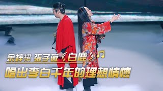 95後音樂人用牛角和缽合奏李白的夢境 | 紀錄台灣