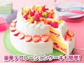 オールパンで作るデコレーションケーキ