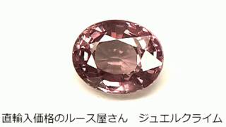 マラヤガーネット（Malaya Garnet）３．０５ＣＴ