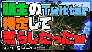 【マイクラ荒らし】鯖主を特定して荒らしたったｗｗ #13