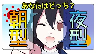 【マンガ】あなたは夜型？朝型？自分に合った生活で無理せず効率よく！｜Cawaiiカレッジ !【女性のための豆知識チャンネル】