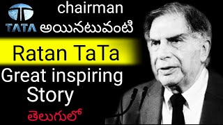 Ratan Tata full biography in Telugu || Ratan Tata great inspiring story in Telugu | Telugu Factory.