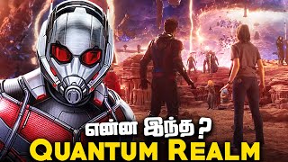 Quantum Realm - Explained in Tamil (தமிழ்)
