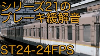 【シリーズ21のブレーキ音】135mmで狙う阪神電車の風景【5】ST24-HS005