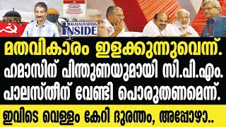 CPM സി പി എം പ്രസ്താവനയിങ്ങനെ..