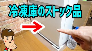 はいじぃがストックしてる冷凍食品を紹介するよ。