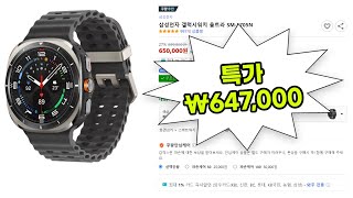 갤럭시워치 울트라 SM-L705N 47mm GPS+Cellular 갤럭시워치7 크림 40mm 실버 44mm GPS + 블루투스 SM-L310N 특가