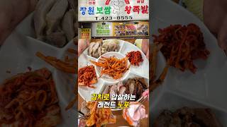 잠실에서 여기 모르면 간첩..?#잠실새내 #잠실맛집 #족발맛집 #보쌈맛집 #김치맛집 #오징어무침