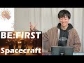 【be first】唯一無二のポッピン集団！！ spacecraft dance performance プロダンサーと観るリアクション u0026解説動画【reaction】