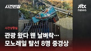 욕지도 모노레일 탈선, 5m 아래로 '쿵'…\