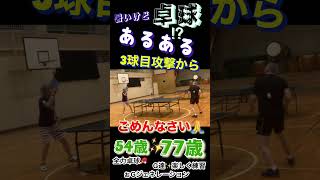 あるある　ごめんなさい　3球目攻撃　#卓球 #tabletennis   #shorts