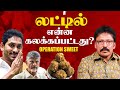 லட்டில் உண்மையில் இறைச்சி எண்ணெய் கலக்கப்பட்டதா ? | Ravi IPS