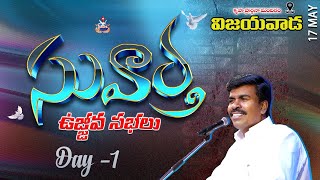 🔴విజయవాడ సువార్త ఉజ్జీవ సభలు | విజయవాడ.  |17 -05-2023 Bro. Mathews | #brothermathews