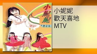 小妮妮 - 南泥灣(MTV)nan ni wan