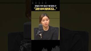 [남현희 단독 인터뷰] “전청조, P호텔 다른 혼외자에 고환 이식 받았다고…”