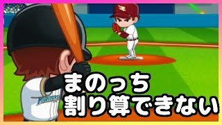 子供向けアプリで超特大ホームランを打つ！【パ・リーグさんすうホームラン】