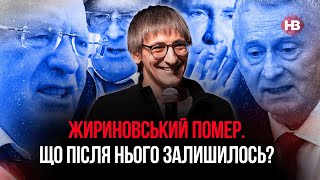 Як Жириновський став обличчям російського народу та провісником Путіна – Михайло Фішман