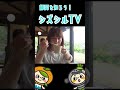 浜松【蔵茶房なつめ】 シズシルtv