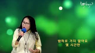 가수탐나라   ♡밤차로가지말아요         원곡/최유나    한기욱tv출현2022년 11/9