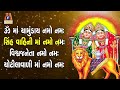 chamund maa no mantra ruchita prajapati lyrical gujarati devotional mantra