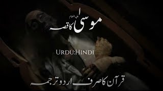 Amazing Story of Musa(AS) and Firon Full | Urdu::Hindi-हिंदी|