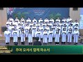 6th 오 거룩한 빛 2024년 성탄 축하 칸타타 할렐루야 찬양대