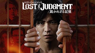 ロストジャッジメント サイドケース42 最後の依頼 亜門十三 EX-HARD ノーダメージ 装備なし LOST JUDGEMENT Final Request Juzo Amon No Damage