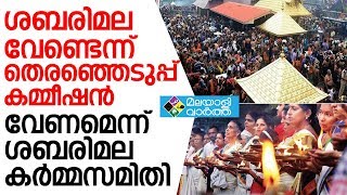 തെരഞ്ഞെടുപ്പില്‍ ശബരിമല പ്രശ്‌നം സജീവമാക്കാന്‍ ശബരിമല കര്‍മ്മസമിതി