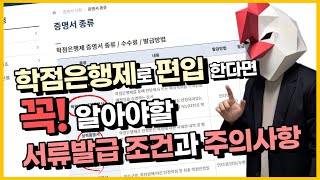 학점은행제로 편입을 준비한다면 꼭 알아야할 내용