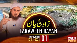 Taraweeh Tafseer 01 | Mufti Tariq Masood Speeches 🕋