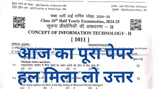 rbse class 10th computer paper half yearly exam 2024-25 answer key