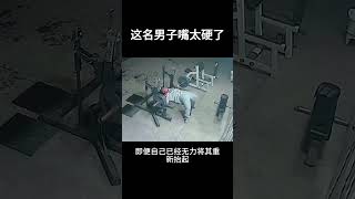 这名男子的嘴是真硬 #社会百态