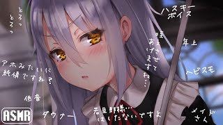 【男性向け】ダウナー✕メイド【リアルなシチュエーションボイス】ハスキーボイスASMR