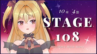 【メギド７２】初見実況！10章4節ステージ108前編【魔ヶ月にーな】