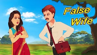 झूठी पत्नी | False Wife | Hindi Stories | Animated Stories | Moral Stories | Bedtime Stories |