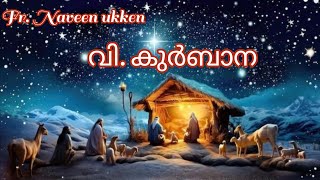 Malayalam  Holy Mass  / വി.കുർബാന / December 20/ Fr. Naveen Ukken /#trending #holymass