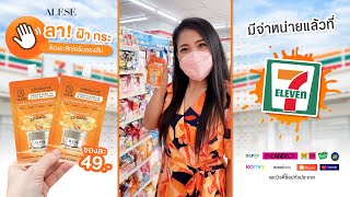 ครีมเกาหลี บอกลาฝ้า กระ จุดด่างดำ 🧡#อะลิเซ่ครีมซองส้ม #เซเว่น #ของมันต้องมี #cccream  #ครีมเกาหลี