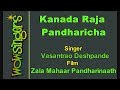 Kanada Raja Pandharicha - Marathi Karaoke - Wow Singers