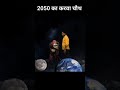 2050 ka karwa chauth