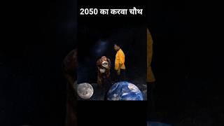 2050 ka karwa chauth