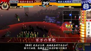 【正六位D】戦国大戦3.00B【百万豊国VS乗崩バリエンテス】