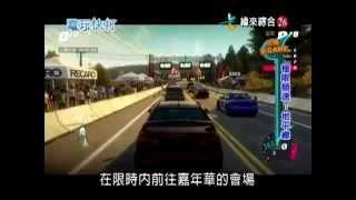 2012/11/10 電玩快打『極限競速：地平線』新Game介紹